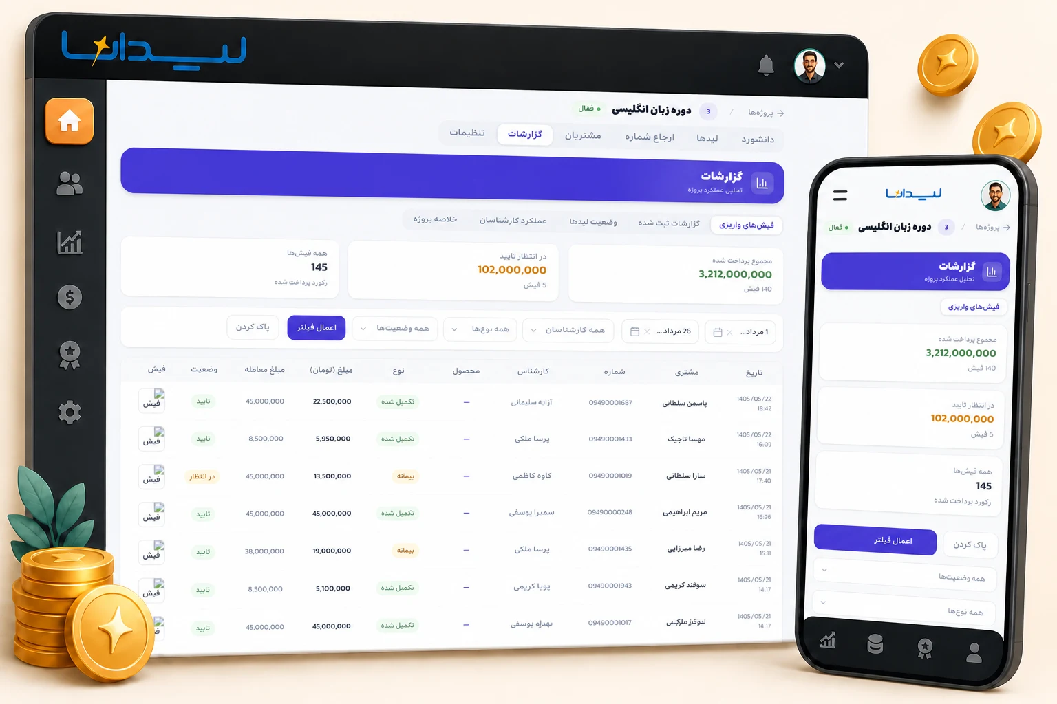داشبورد لیدانا برای محاسبه خودکار پورسانت و نمایش شفاف درآمد کارشناسان فروش