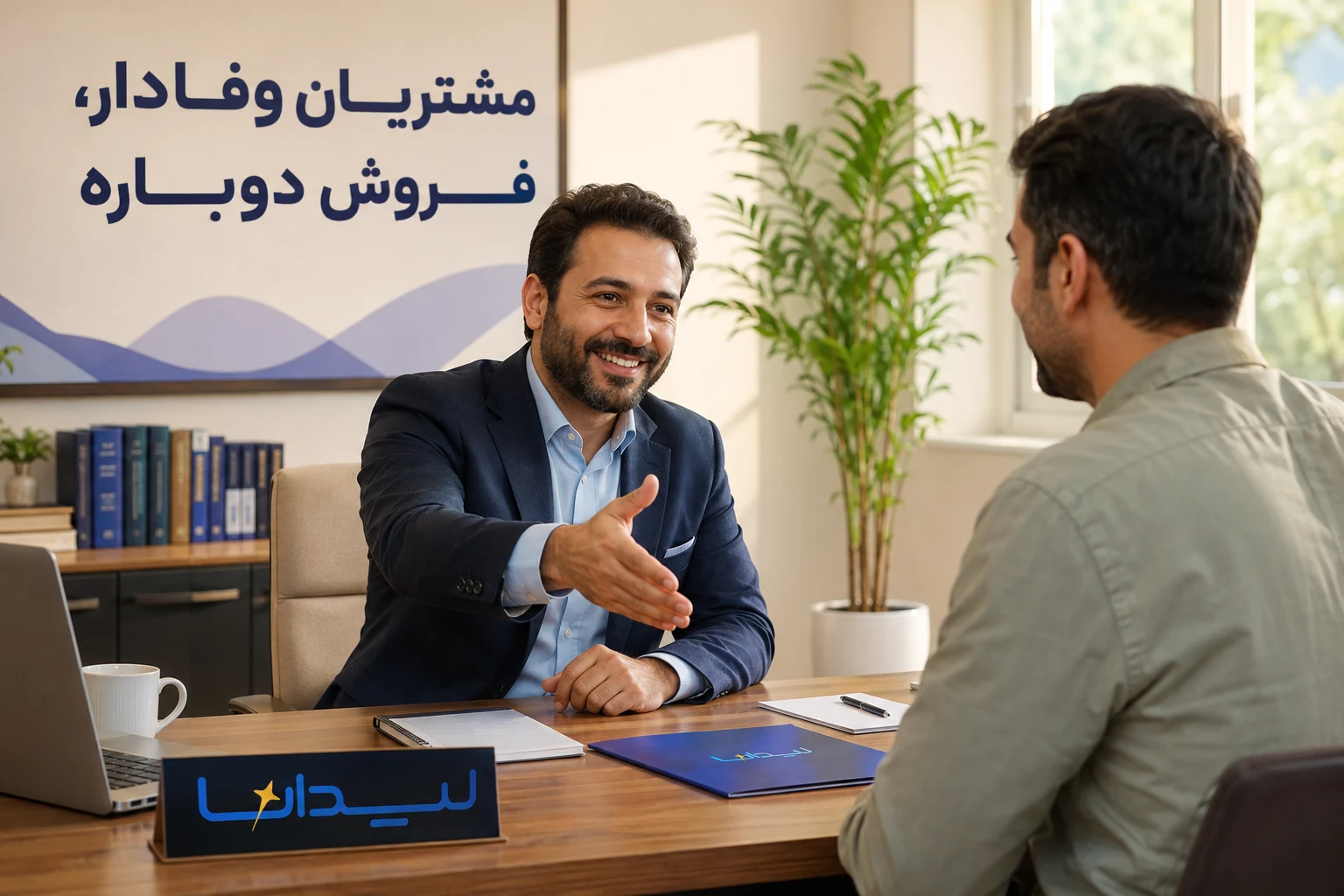 مشتریان وفادار، فروش دوباره در فضای کاری ایرانی با هویت لیدانا