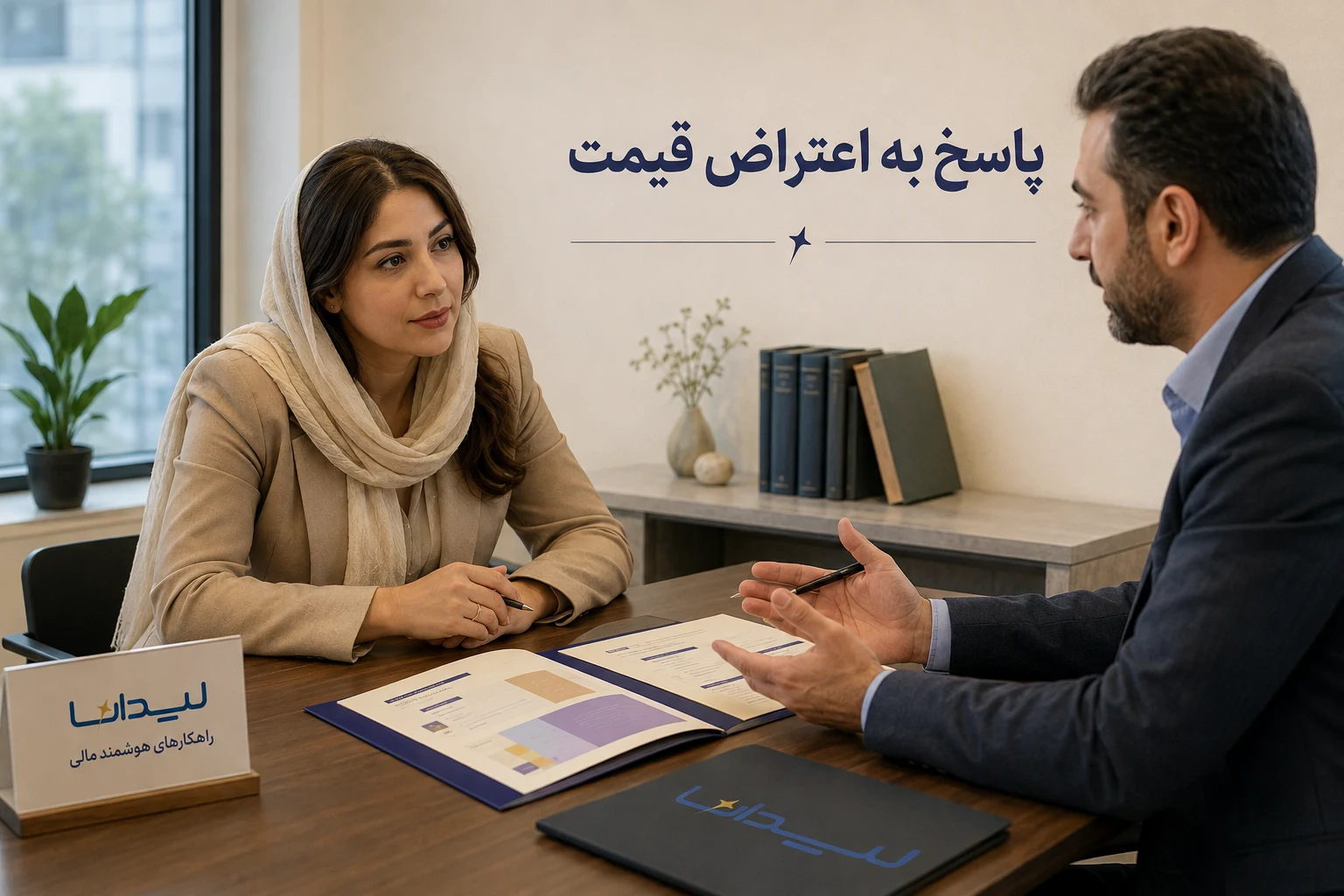 پاسخ به اعتراض قیمت در فضای کاری ایرانی با هویت لیدانا