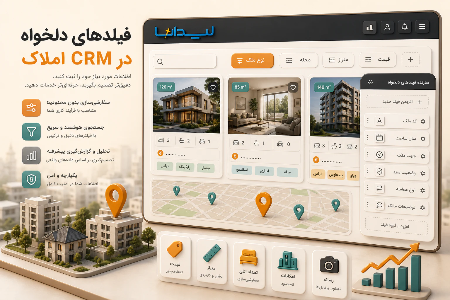 فیلدهای دلخواه ملک در نرم افزار CRM مشاور املاک لیدانا
