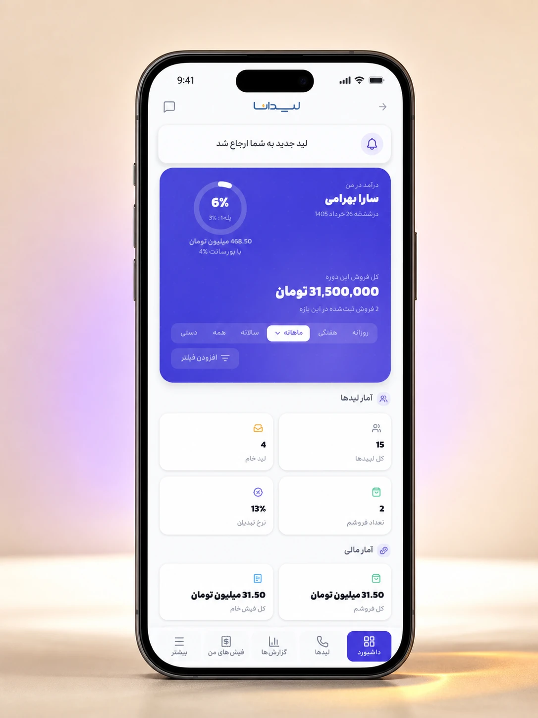 اعلان ارجاع لید جدید لیدانا روی صفحهی قفل گوشی کارشناس فروش